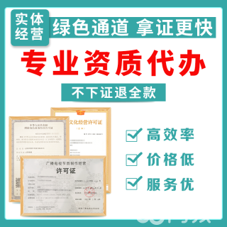 專業代辦 EDI增值電信業務經營許可證及雙軟高新、圖書音像等資質認證服務