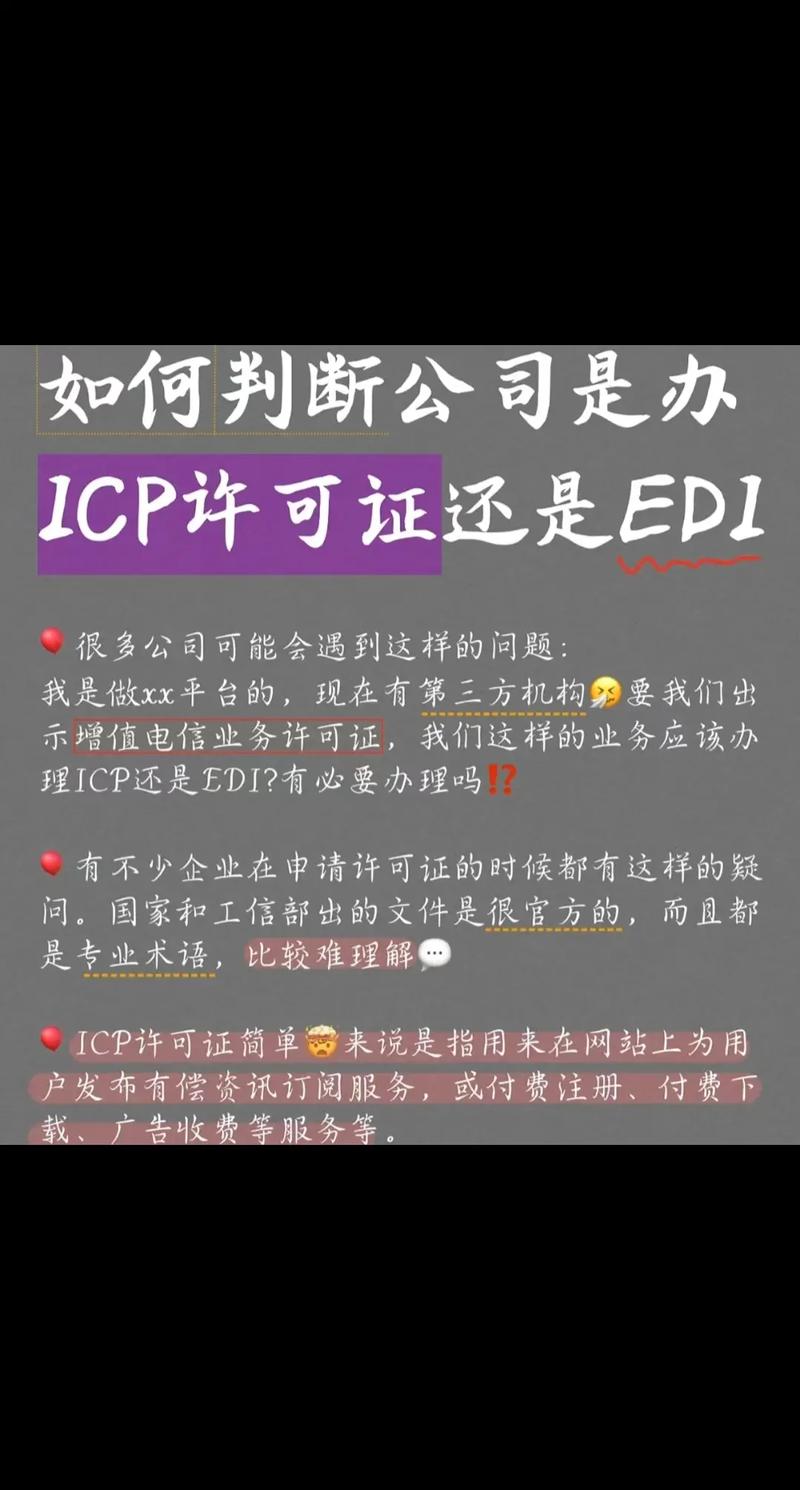 icp,edi等增值電信業(yè)務許可證辦理.承接代辦icp,ed