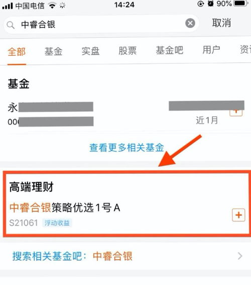 西藏中睿合銀投資管理產(chǎn)品天天基金網(wǎng)申購(gòu)流程指引