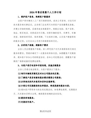信息技術(shù)咨詢服務(wù)客服工作計劃