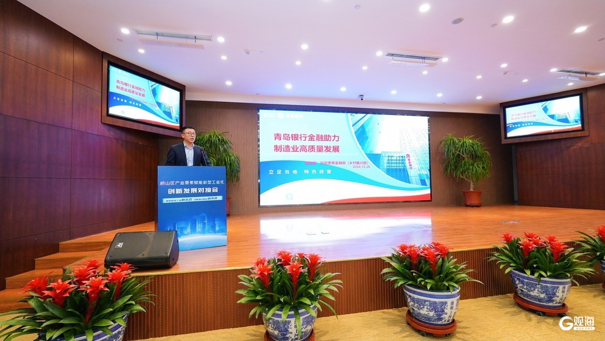 嶗山舉行產(chǎn)業(yè)要素賦能新型工業(yè)化創(chuàng)新發(fā)展對(duì)接會(huì)，前11個(gè)月規(guī)上工業(yè)增加值增速達(dá)15.9%