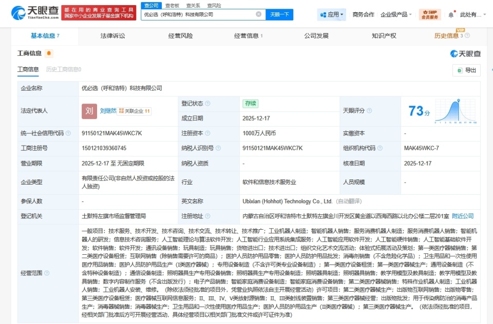 優(yōu)必選科技落戶呼和浩特，助力草原青城信息技術(shù)服務(wù)升級(jí)