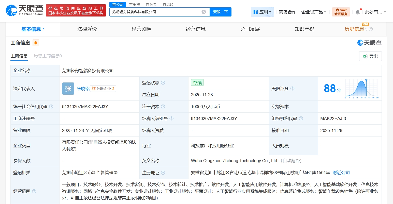 輕舟智航落戶蕪湖，億元注冊(cè)資本彰顯自動(dòng)駕駛技術(shù)布局新篇章